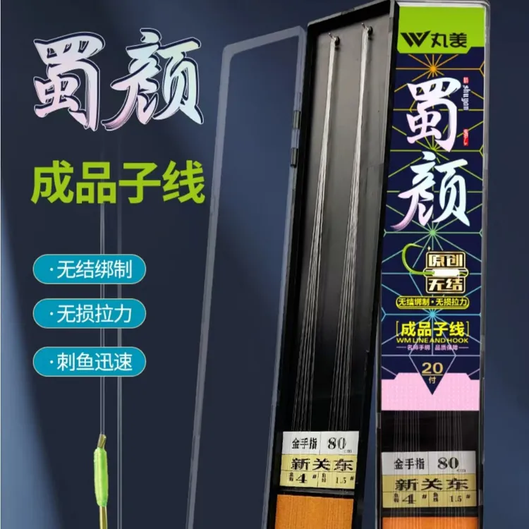 丸美蜀颜无节子线双钩拉力无损黑坑竞技成品20付强拉力品质高强度