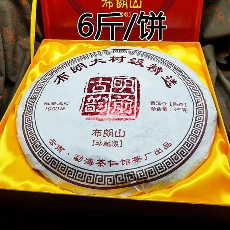 【6斤熟茶大饼】普洱茶熟普2020年3千克大饼送礼 装饰普洱熟饼茶叶