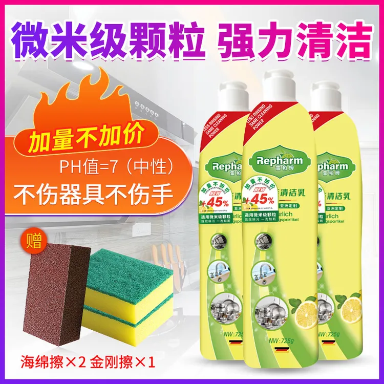 【多功能清洁乳】725g/瓶厨房去油卫浴去水渍家用除垢去污