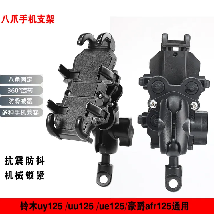 适用铃木uy125uu125ue125减震踏板防滑手机稳固调节增强黑色可调