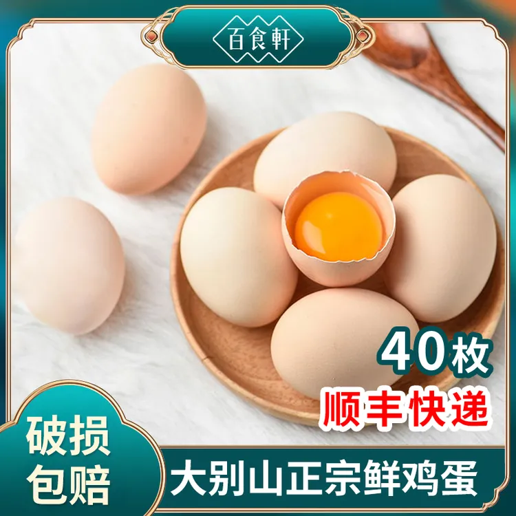 百食轩 正宗大别山新鲜土鸡蛋草鸡蛋40枚  坏单包赔