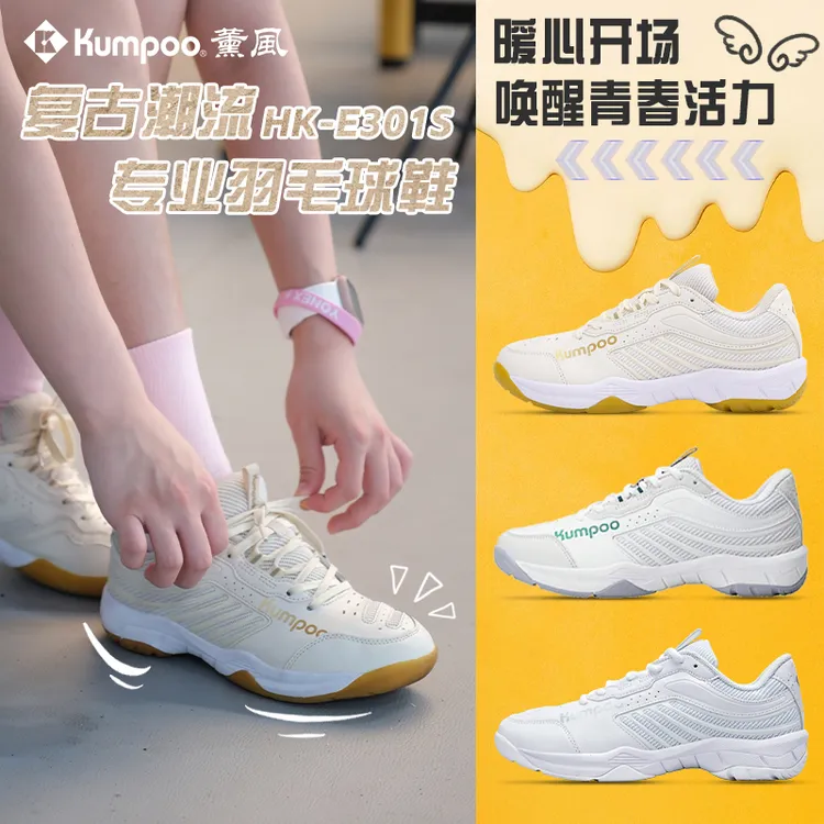 KUMPOO/薰风羽毛球鞋KH-E301S中性款3色可选透气防滑减震耐磨