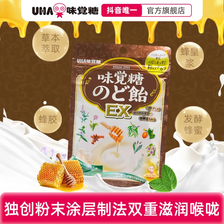 悠哈味觉糖进口UHA润喉糖EX草本润喉糖蜂蜜牛奶味90g