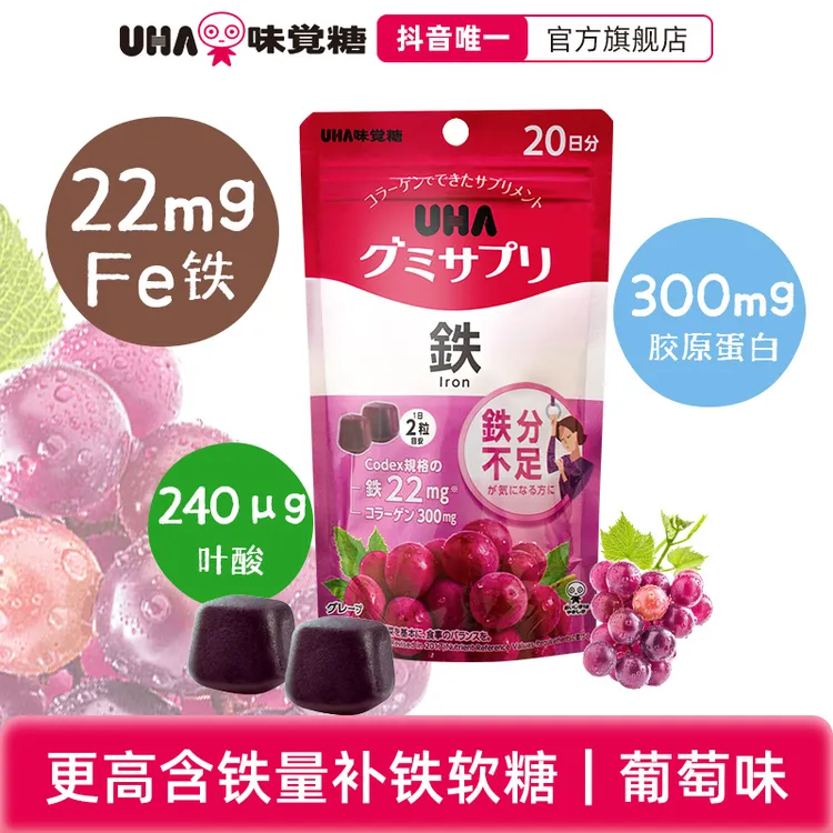 【推荐】悠哈味覚糖UHA进口补铁男女营养软糖葡萄味40粒20日量临期