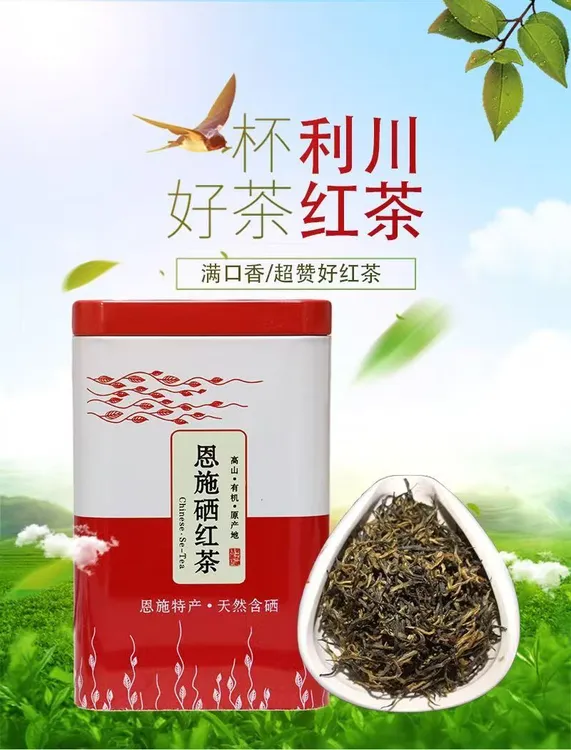 利川红茶叶养胃古树工夫红茶特级蜜香型恩施硒茶罐装红茶