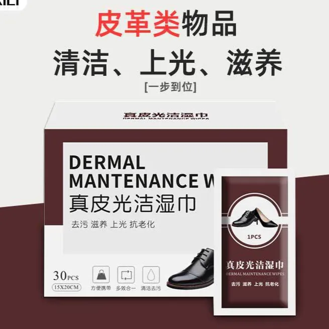 【2盒装 精选好物】皮鞋增光上光擦鞋巾独立包装便携皮鞋湿巾-K