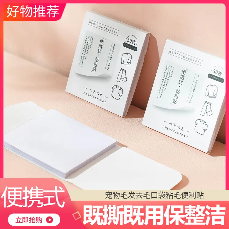 宠物毛发去毛口袋粘毛便利贴B