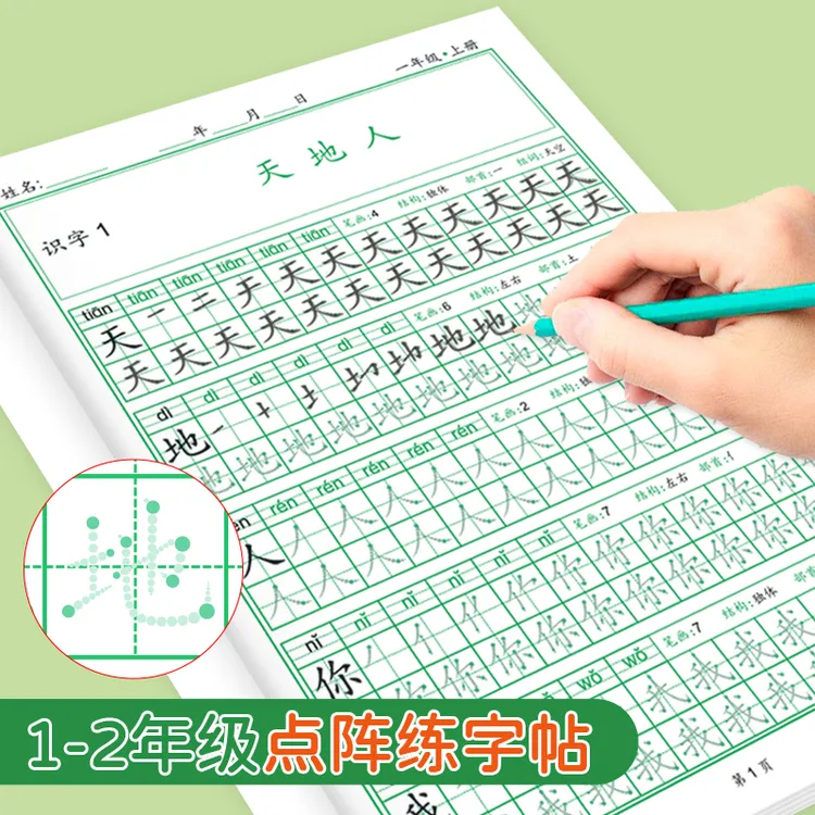 人教版一二年级学生语文课本同步点阵生字描红本汉字描红本练习L3