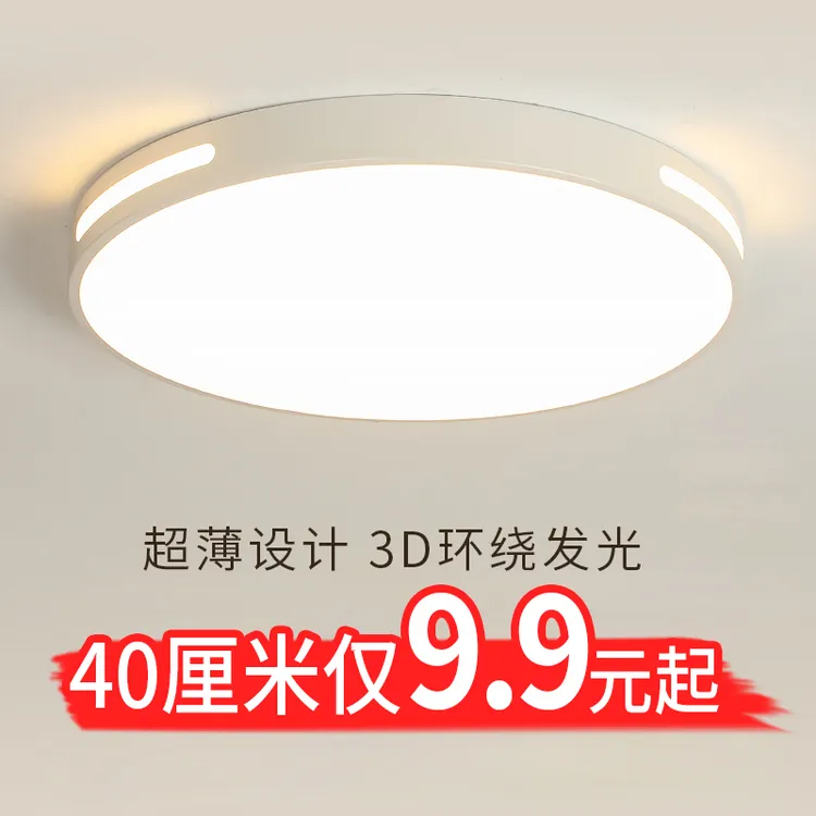 led吸顶灯简约现代客厅灯卧室灯家用餐厅灯超薄圆形厨房阳台灯具