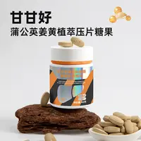 宜样甘甘好蒲公英姜黄葛根草本植萃压片罗汉果陈皮