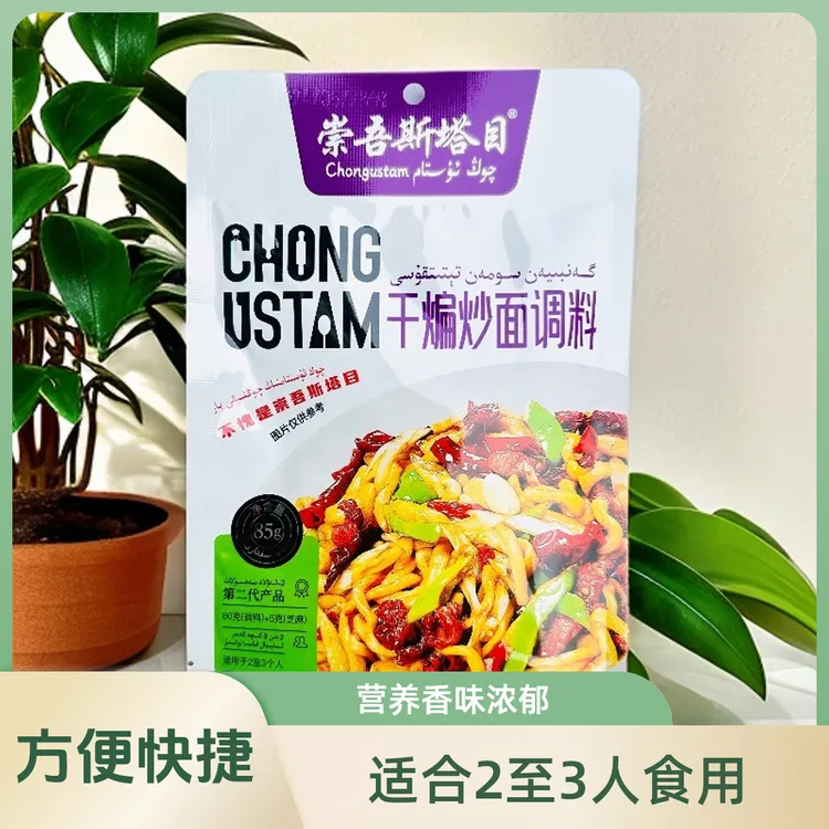 崇吾斯塔目干煸炒面调料85克营养香味营养香味营养香味