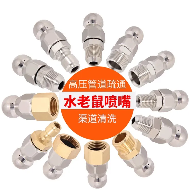 高压清洗机喷嘴水老鼠前一后三地喷水管道冲洗疏通喷头配件老鼠头