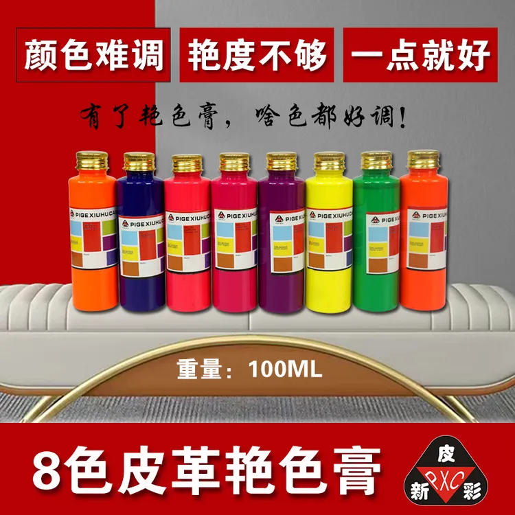 皮新彩艳色膏 皮木通用超艳色浆水性荧光色浆KTV沙发儿童彩漆调色