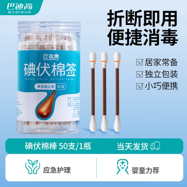 一次性碘伏消毒便携棉签婴儿肚脐消毒摔伤舒缓棉棒
