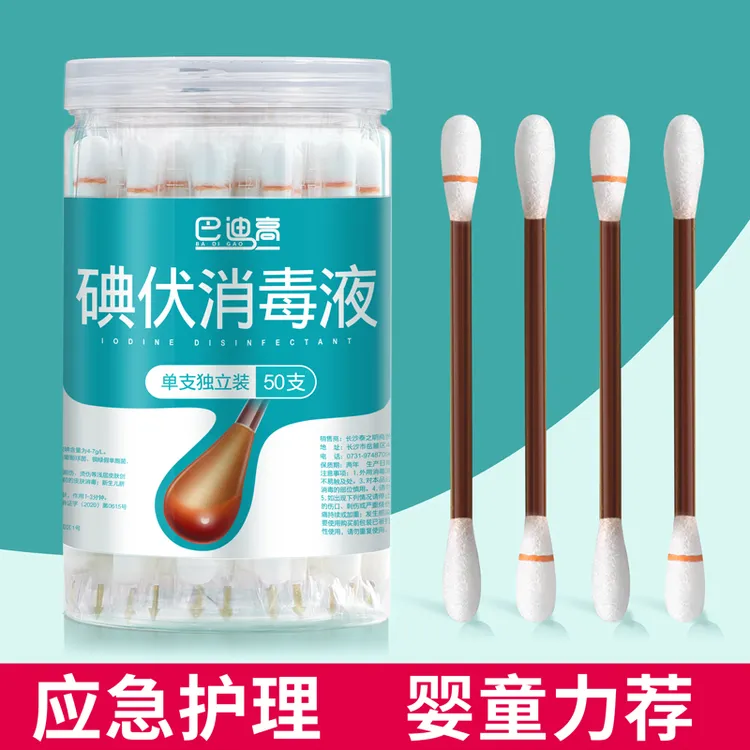 巴迪高一次性碘伏消毒便携棉签婴儿肚脐消毒摔伤蚊虫叮咬舒缓棉棒