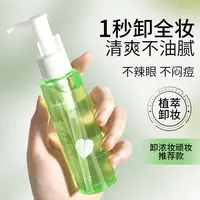【卸妆+洁面】卡卡西清欢植萃洁面油不油腻学生党按压式卸妆油100ml