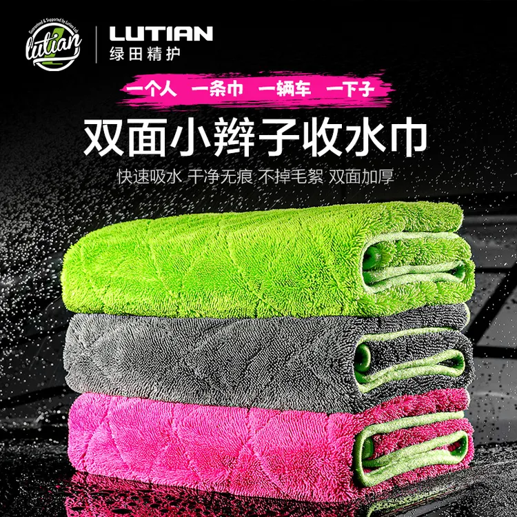 LUTIAN/绿田双面吸水小辫子收水毛巾不掉毛洗车抹布擦车火龙果