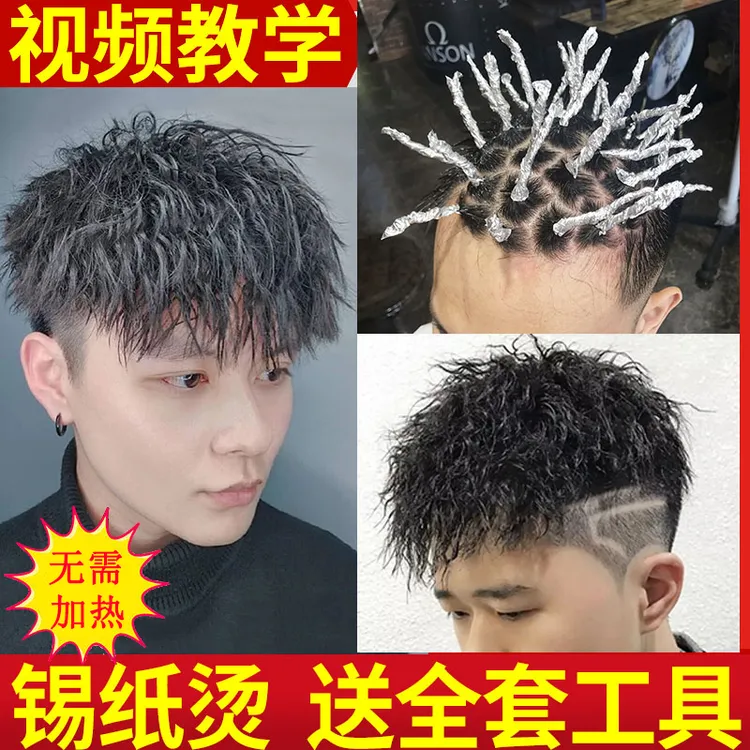 男士锡纸烫发水药剂冷烫精定位烫纹理烫烟花摩根烫烫卷发蓬松家用