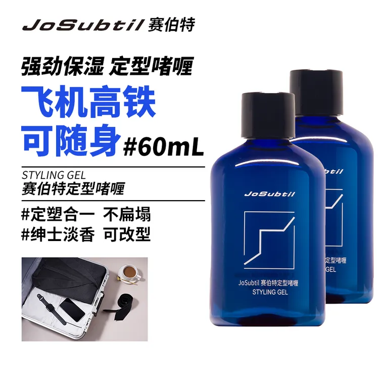 【定型啫喱】赛伯特定型啫喱头发造型男士造型女士湿发造型 