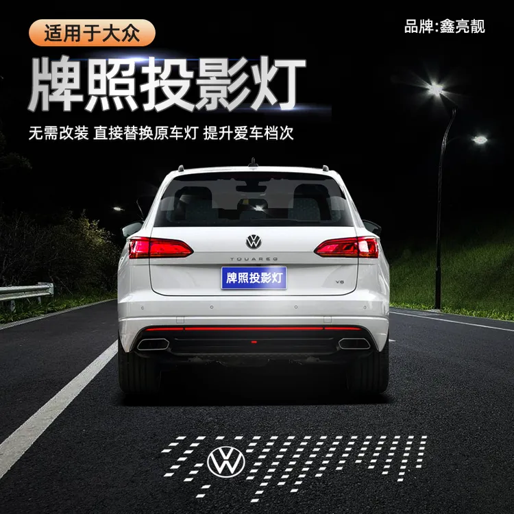 大众牌照投影灯帕萨特凌渡L途岳探影途观L途昂速腾朗逸氛围ID4/6X