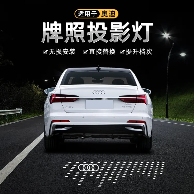 适用于奥迪牌照投影灯A6LA4LQ5A3Q3Q7A7A1后备箱照明装饰迎宾Q2L