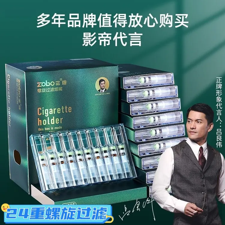 ZOBO正牌24重一次性螺旋过滤器烟嘴粗中细可选过滤器正品过滤嘴嘴