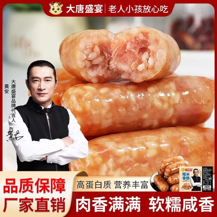 【直播间特惠糯米肉肠】肉肠火山石烧烤地道香肠热狗火腿肠空气炸锅