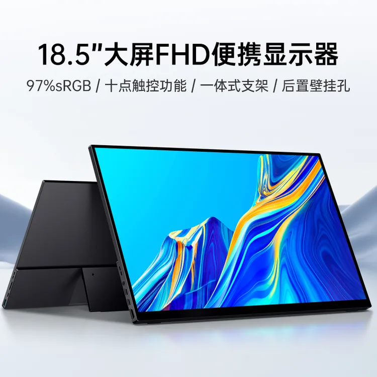 维辰思18.5英寸便携显示器游戏主机电脑笔记本触摸屏外接扩展屏幕