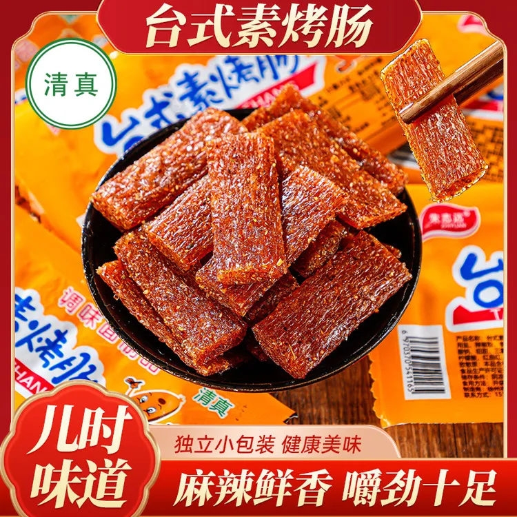 清真辣条台式素烤肠麻辣8090儿时怀旧零食辣片休闲回族食品朱志远