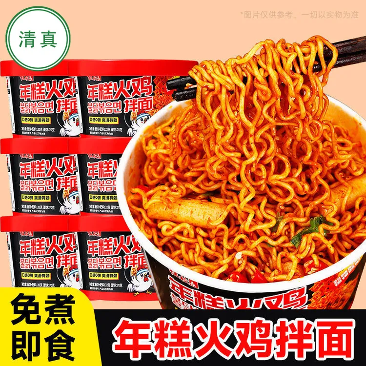 清真食品年糕火鸡面桶装韩式干拌面方便面甜辣味懒人泡面回族回民
