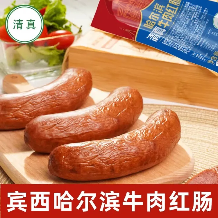 宾西清真牛肉红肠香肠即食正宗哈尔滨东北特产真空包装火腿肠烟熏