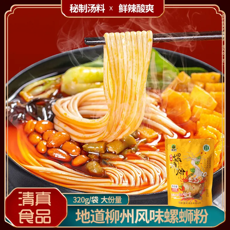 清真螺蛳粉320g*5袋装渝穆正宗广西柳州风味酸辣螺丝粉速食米线