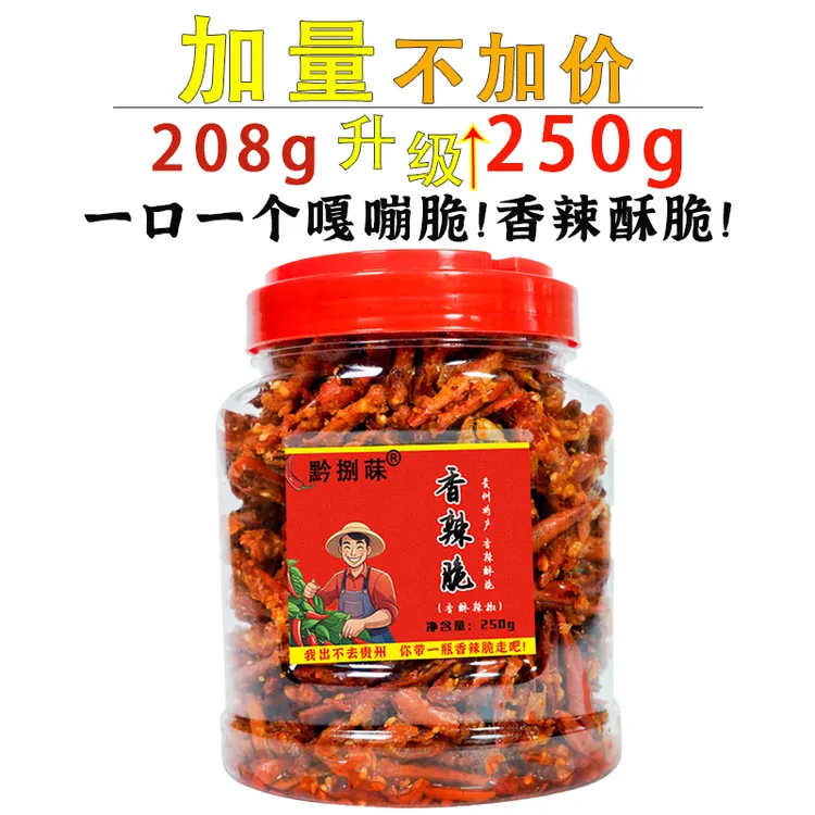 黔捌菋贵州特产香辣脆香脆椒下饭菜下酒菜休闲小零食小吃油炸辣椒