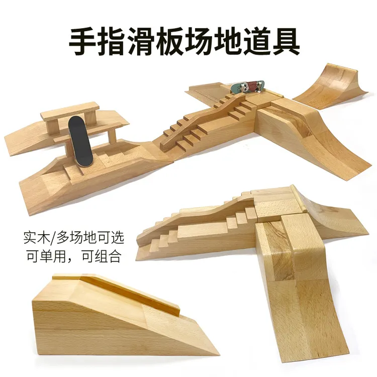 手指滑板台模型场地场景道具新奇特全套装实木专业U型台