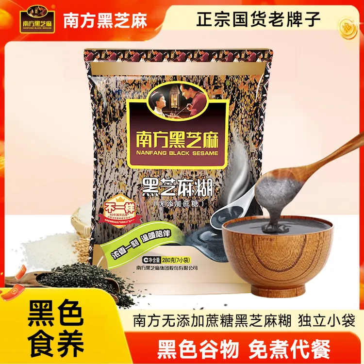 南方黑芝麻糊无蔗糖黑芝麻糊免煮袋装食养谷物食养冲泡芝麻糊正品