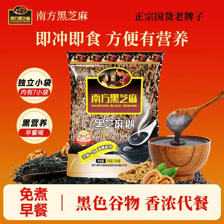 南方黑芝麻糊原味黑芝麻糊正品小袋装黑食养谷物营养冲泡黒芝麻糊