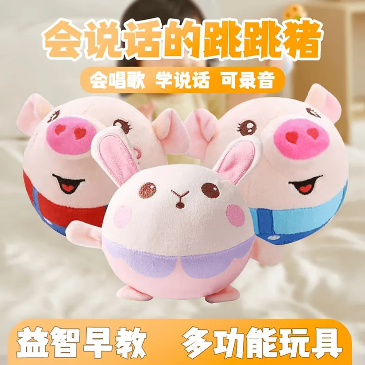 跳跳猪玩具可遥控会学舌早教可拆洗充电超柔哄娃抱着小小毛绒小猪