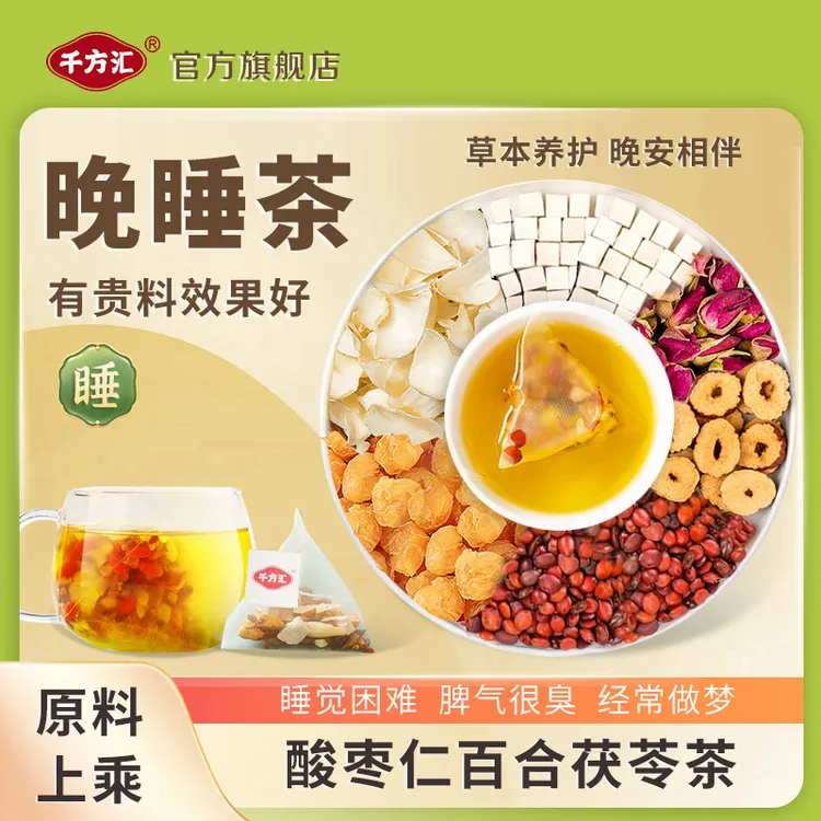 千方汇【酸枣仁茯苓百合茶】6味材料酸枣仁睡无忧茶便捷式*10小袋