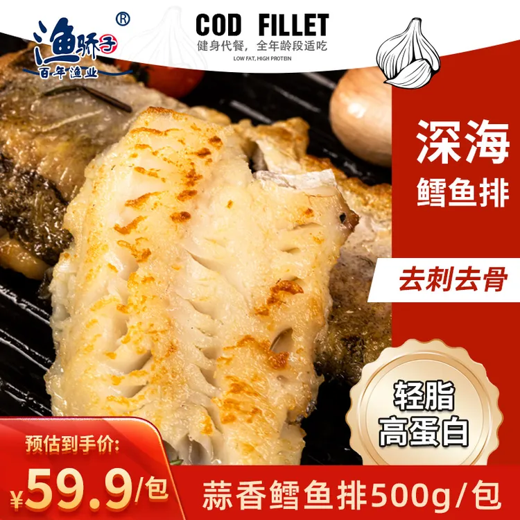 渔骄子深海儿童鳕鱼排方便去骨去刺净含量500g1包(5袋) 真空包装 