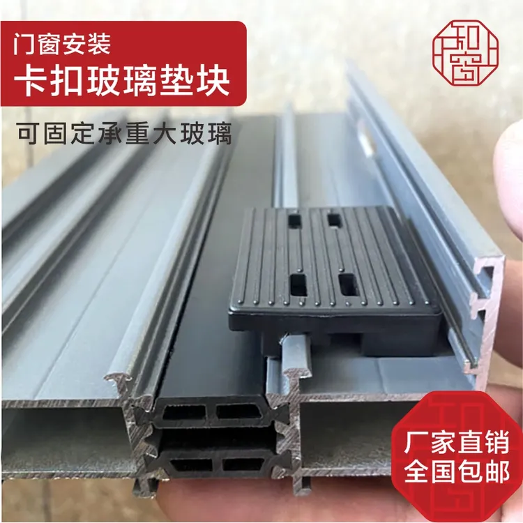 门窗安装玻璃垫块垫高块一根筋卡槽型材固定安装垫块硬塑卡紧垫平