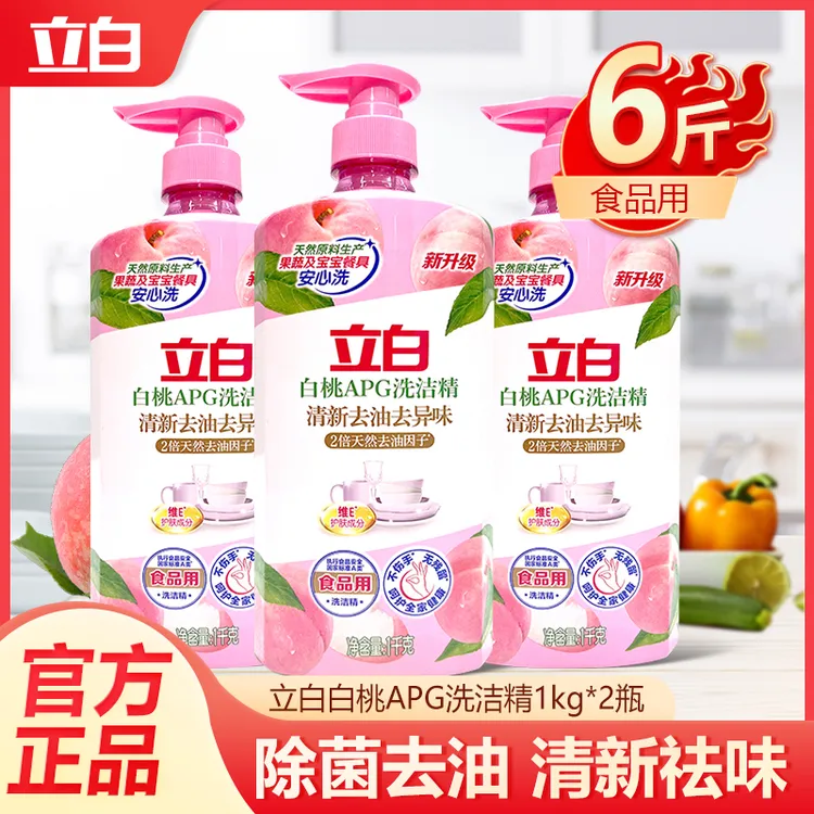 立白白桃apg护手除菌去油洗碗液泡沫不伤手清新祛味护手瓶装b