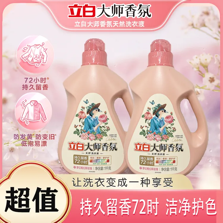 【迪丽热巴推荐】立白大师香氛护色洁净柔软护衣持久留香洗衣液瓶装