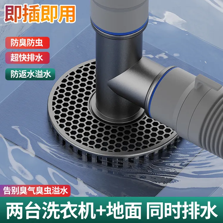 洗衣机地漏排水三通二合一地面排水管两用专用接头防溢水防臭神器
