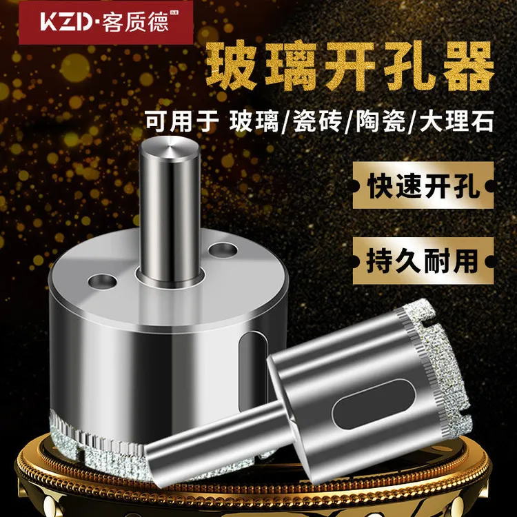玻璃开孔器钻瓷砖用的钻头陶瓷玉石磨圆大理石玻化砖打孔玻璃打孔
