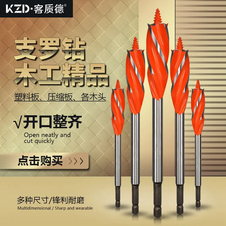 加长木工支罗钻四槽四刃木工钻头门锁抽屉开孔扩孔钻开孔器六角柄