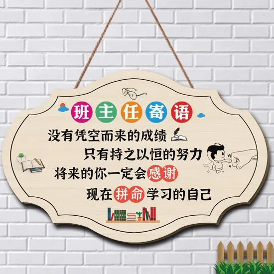 班主任寄语挂牌班级公约小学初中高中教室文化墙装饰励志标语牌