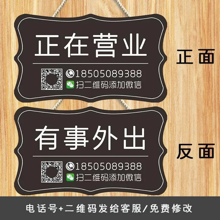 欢迎光临正在营业中挂牌  休息中有事外出提示牌电话号二维码定制