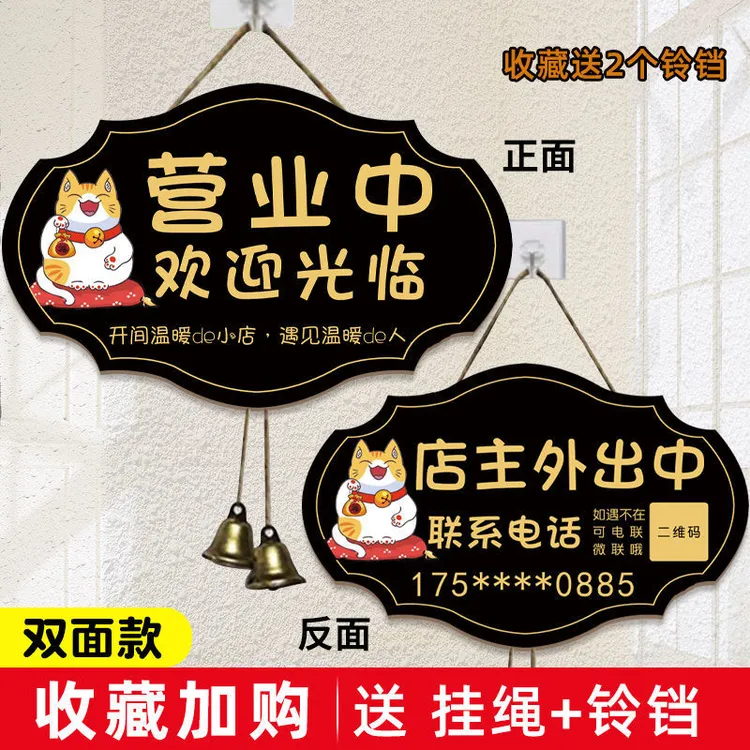 店铺营业牌双面休息中店主有事外出马上回来电话提示牌门牌带铃铛