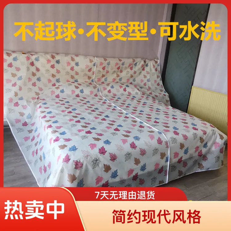防尘不盖灰的尘布遮盖家用家具沙发床防尘罩床铺防尘保护万能盖巾