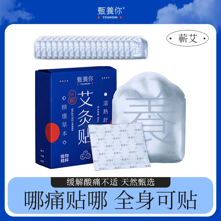 甄养你【秋日艾灸】艾灸贴暖灸贴保暖贴缓解热敷草本肩颈家用便携